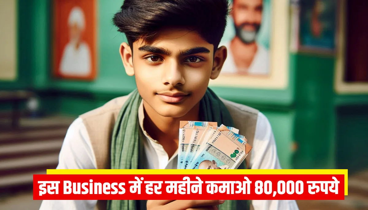 Business Idea: नौकरी का टेंशन छोड़ें, इन बिज़नेस से हर महीने कमाएं 80,000 रुपये