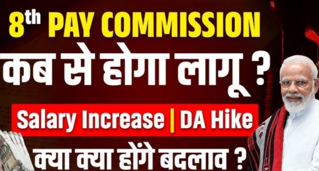 8th Pay Commission: सरकारी कर्मचारियों की सैलरी में होगी बंपर बढ़ोतरी, जानें कब होगी घोषणा

