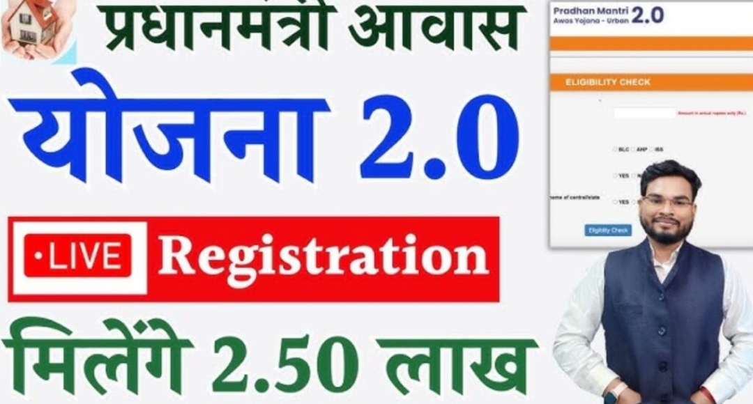 PM Awas Yojana 2.0: छत्तीसगढ़ में गरीबों के घर का सपना होगा साकार, जानिए पूरी डिटेल