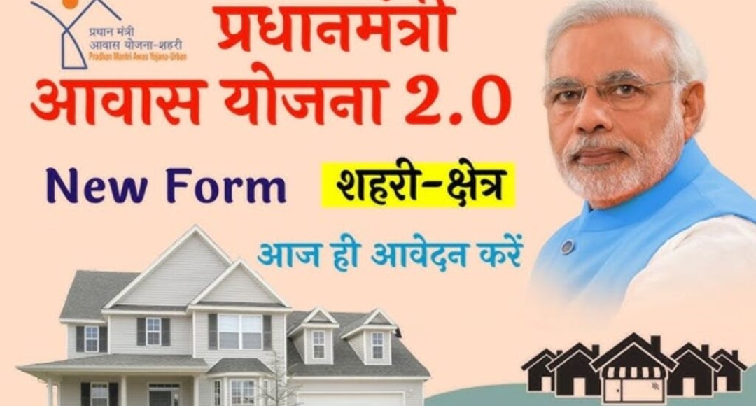 PM Awas Yojana 2.0: छत्तीसगढ़ में गरीबों के घर का सपना होगा साकार, जानिए पूरी डिटेल